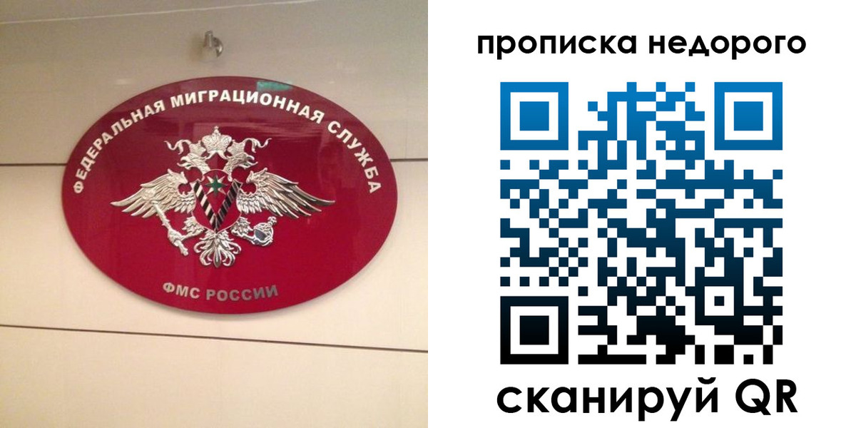 прописка законно в Перми