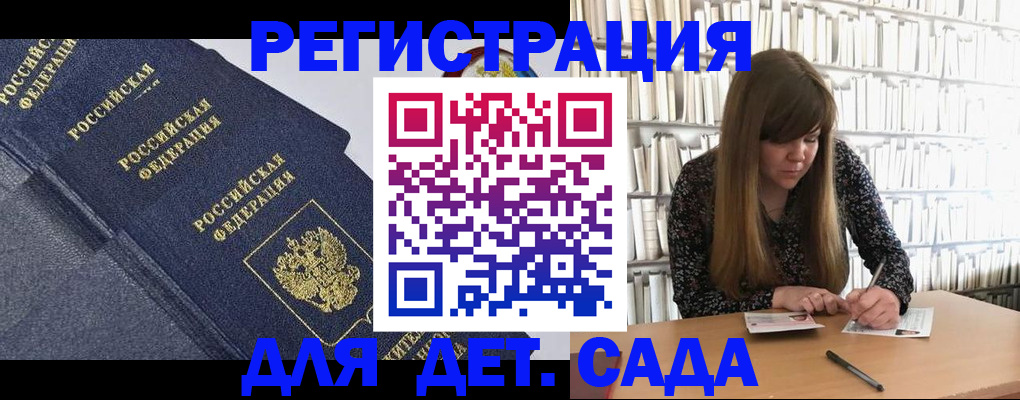 временная регистрация для школы в Перми